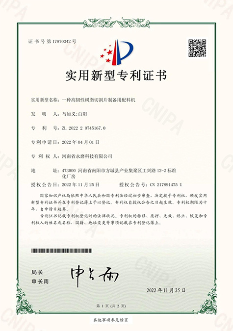 Patent number of a high toughness resin cutting blade backup batching machine:ZL 2022 2 0745167. 0